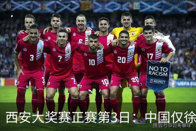 西安大奖赛正赛第3日：中国仅徐思巩晨智进16强